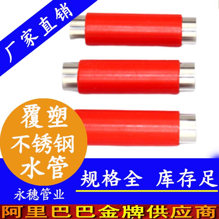 复塑不锈钢热水管 复塑不锈钢热水管