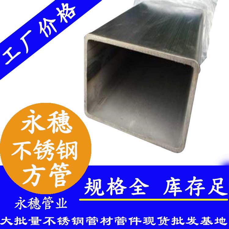 90×90不锈钢方通201、304、316L 90×90不锈钢方通201、304、316L