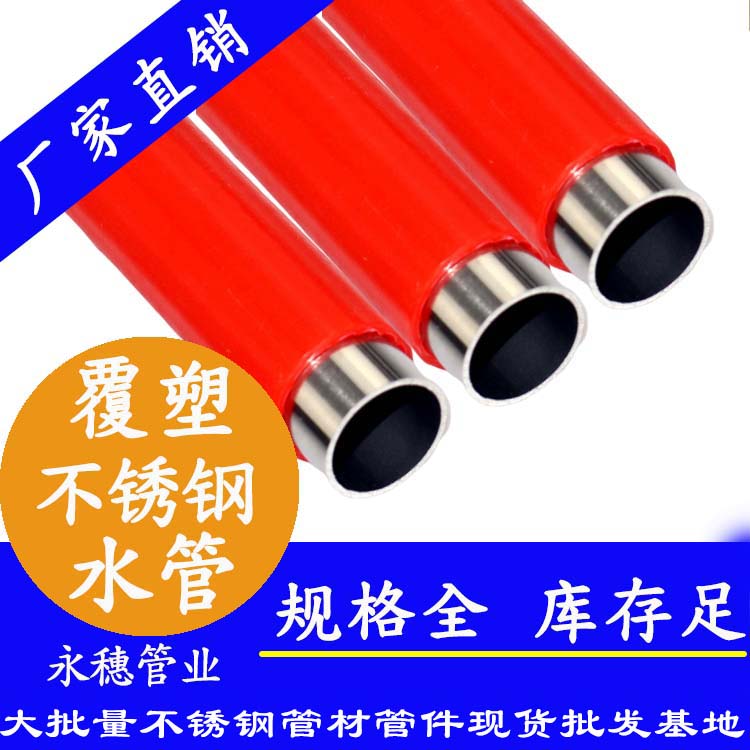 不锈钢覆塑管 不锈钢覆塑管