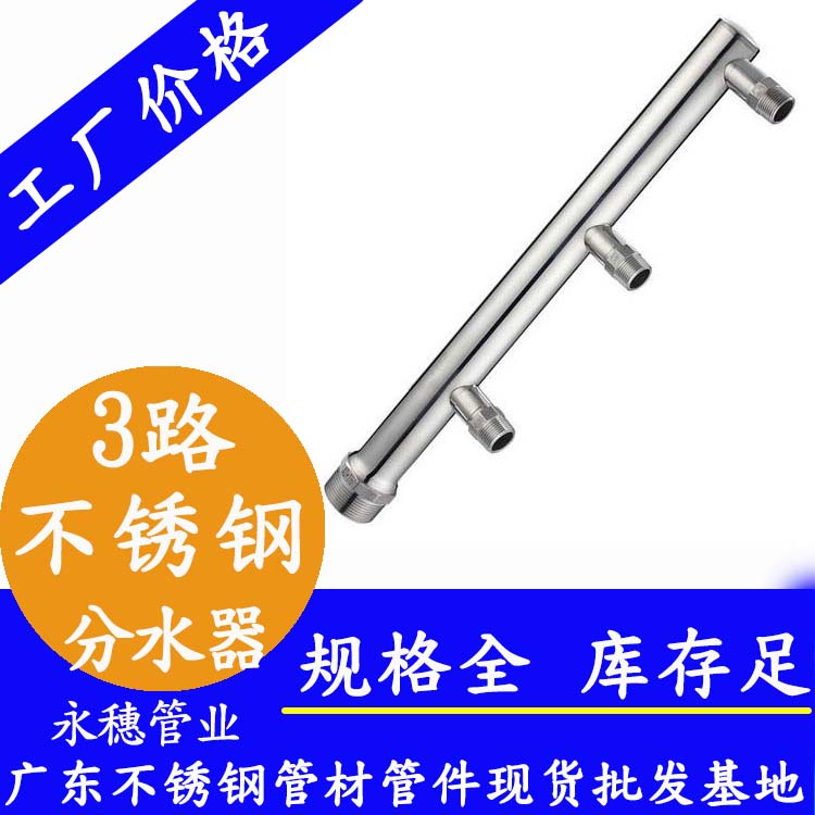 3路不锈钢分水器 3路不锈钢分水器