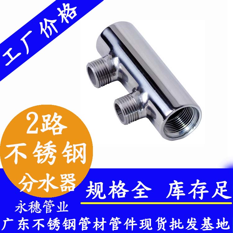 2路不锈钢分水器 2路不锈钢分水器