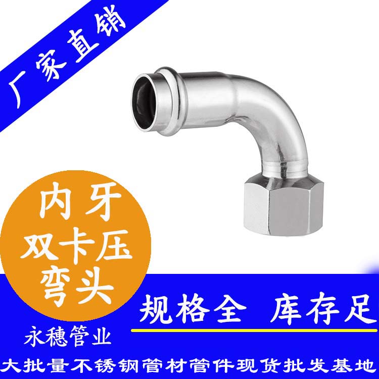 双卡压内牙弯头 双卡压内牙弯头