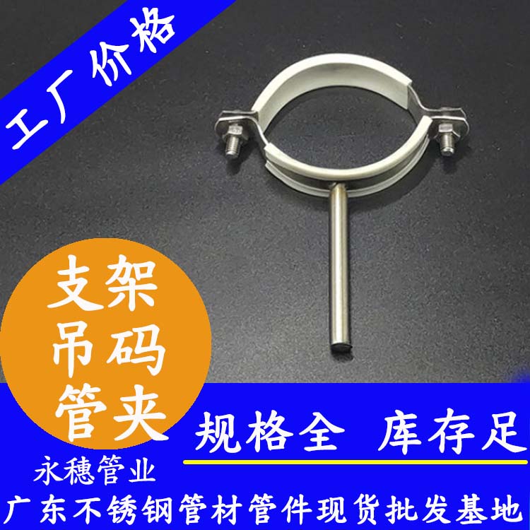 水管支架、管夹、吊码 水管支架、管夹、吊码